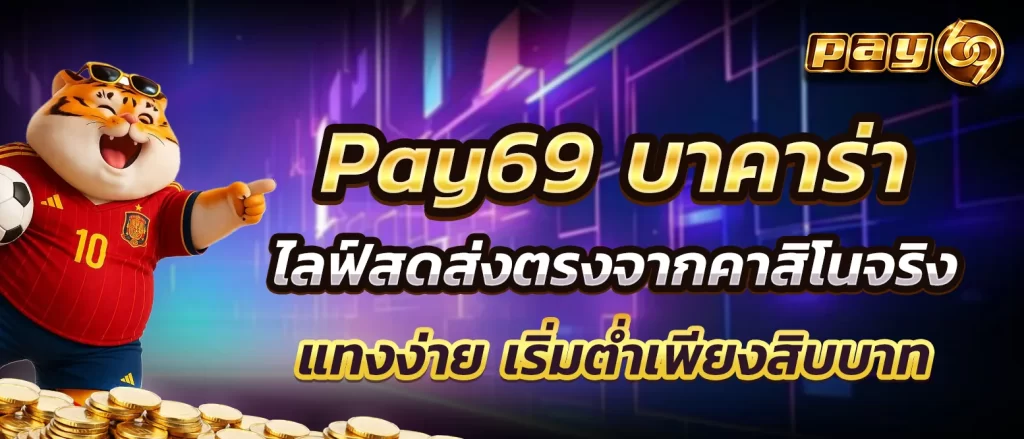 pay69-baccarat