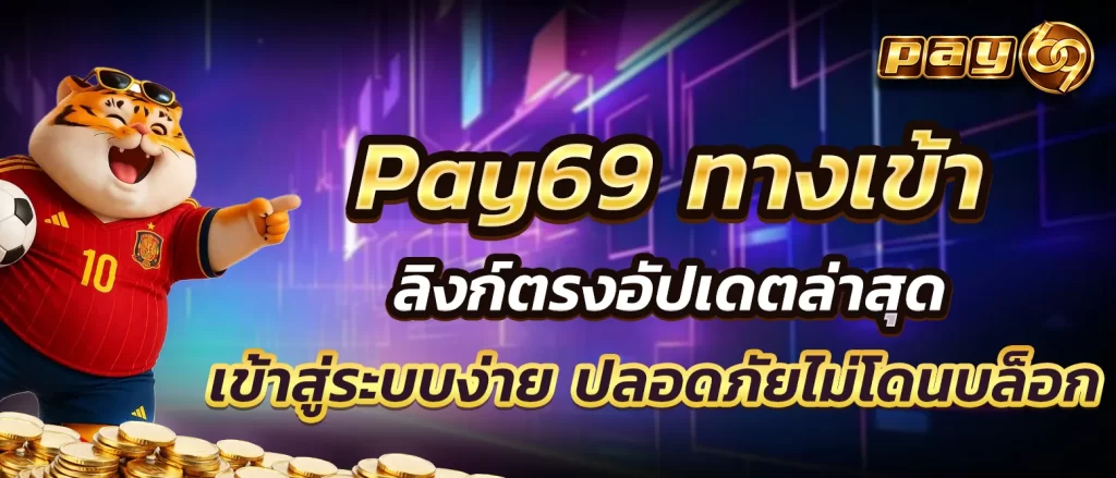pay69-login
