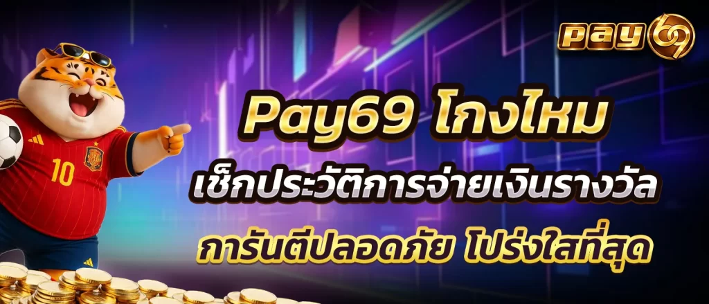 pay69-not-scam