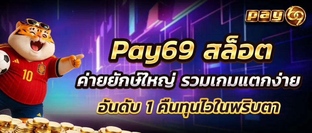 pay69-slot
